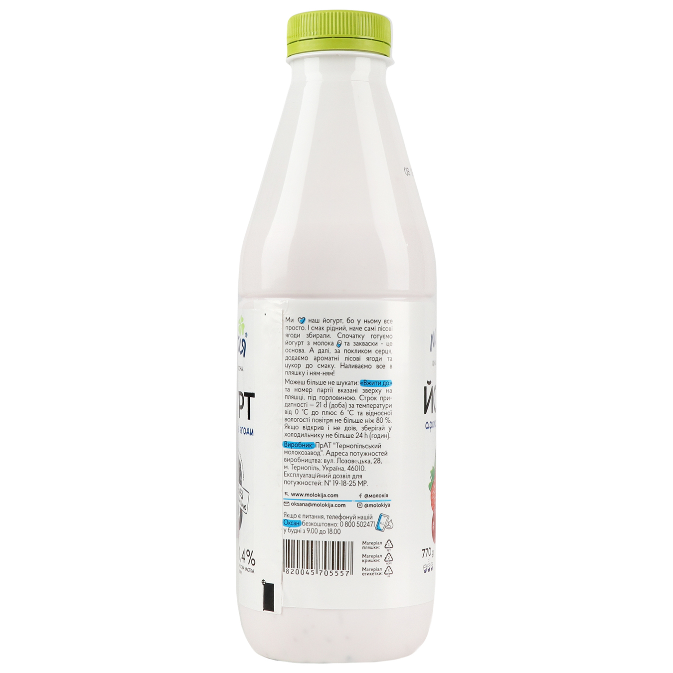 Йогурт Молокія Лісова ягода 1,4% 770г 4