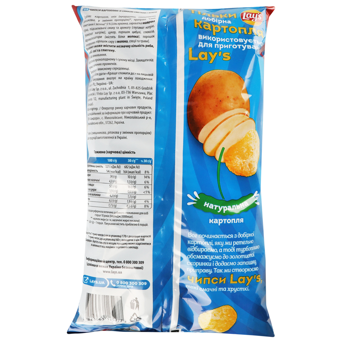 Potato chips Lay's sour cream and green flavor 170g 2