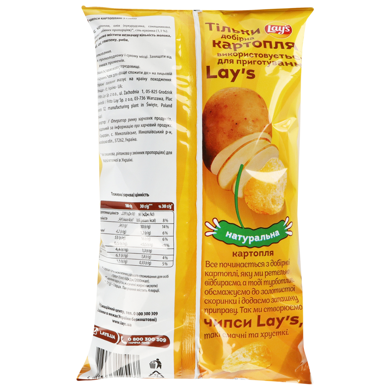 Чіпси Lay's картопляні з сіллю 120г 2