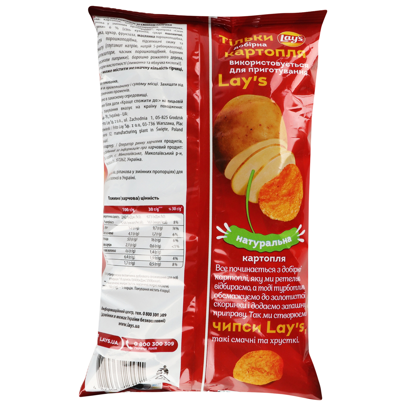 Potato chips Lay's paprika flavor 120g 2