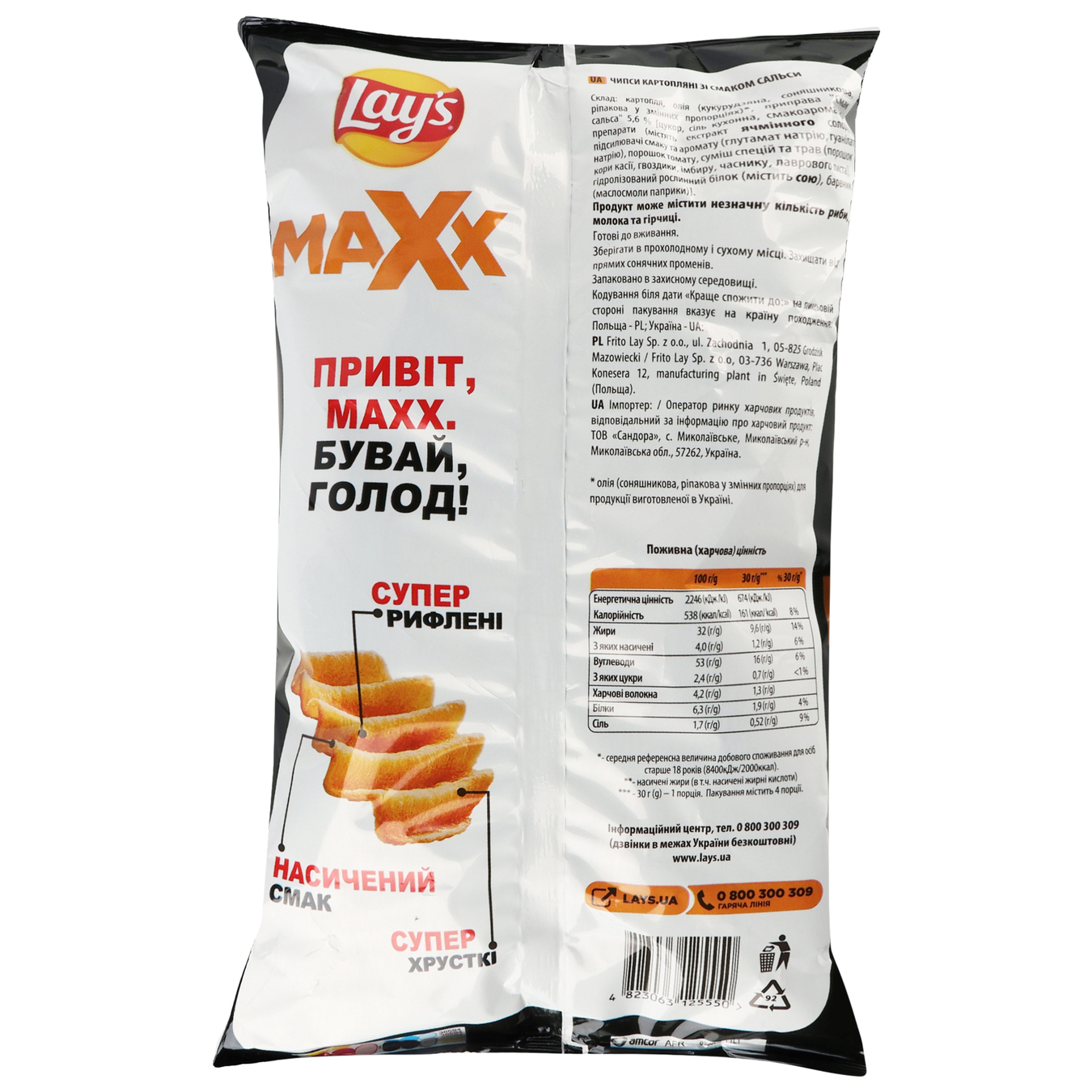 Чіпси картопляні Lay's max смак сальси 120г 2