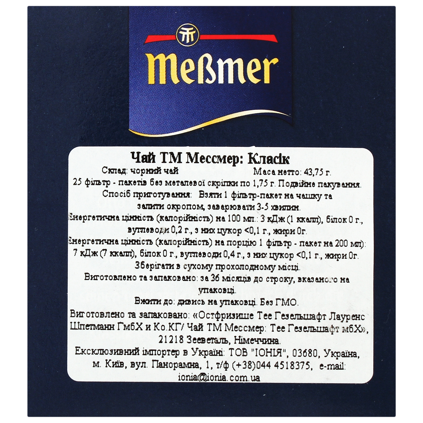 Black tea Messmer Classic 1.75g*25pcs 4