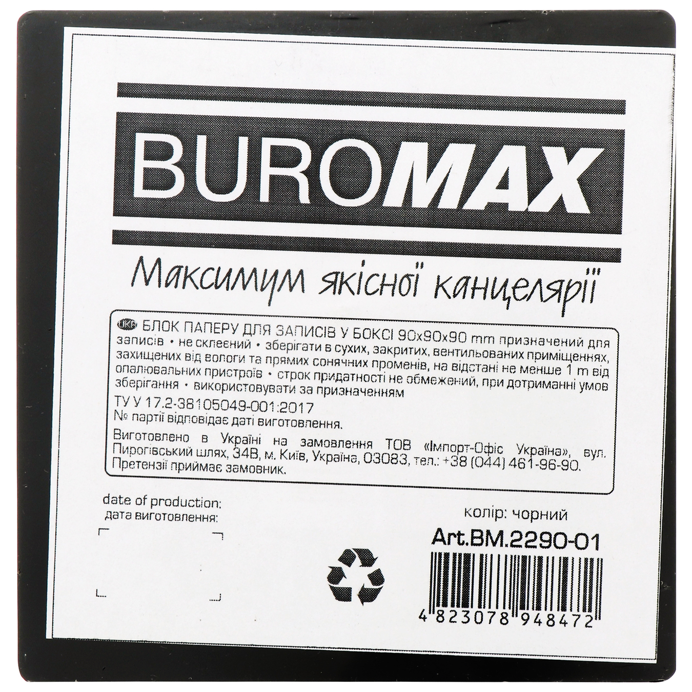 Бокс з білим папером BuroМax димчастий 90х90х90 мм 3