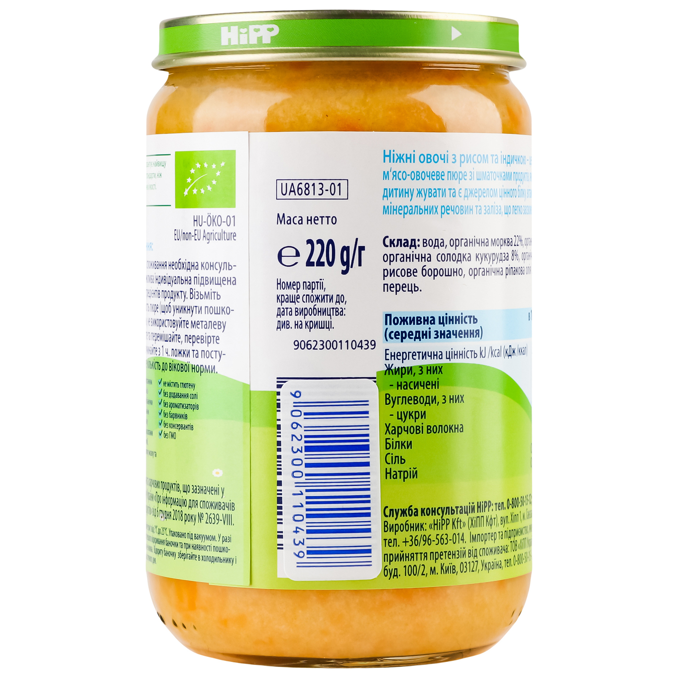 Baby puree HiPP Turkey in vegetables with rice for 12+ month old babies glass jar 220g Hungary 5