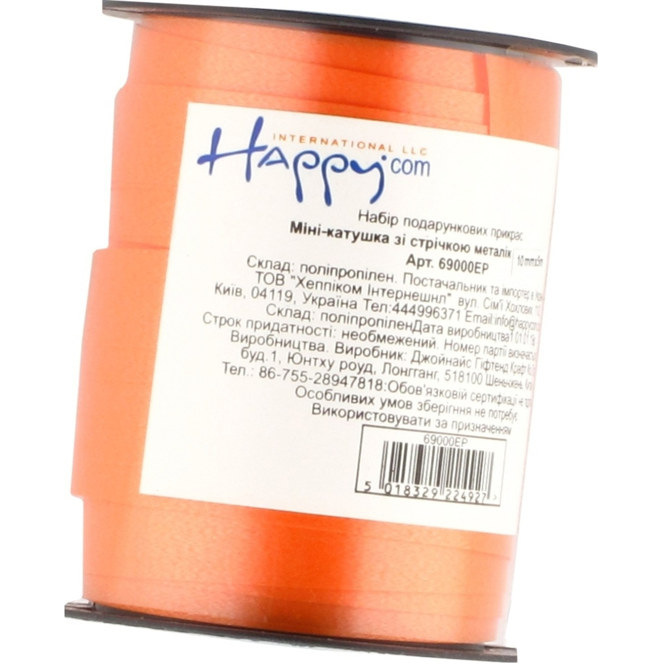 Лента для упаковки подарков Happycom полипропилен мини-катушка 15мм*3м 2