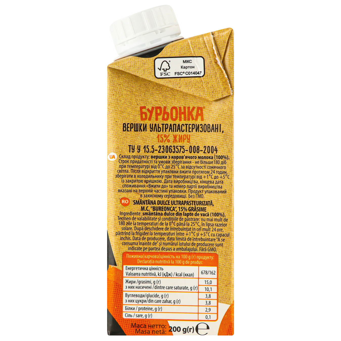 Burenka Ultrapasteurized Cream 15% 200g 4