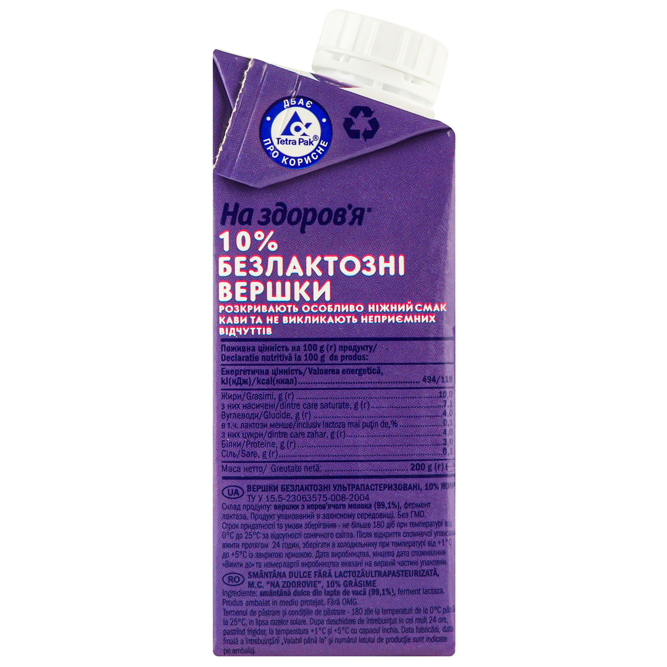 Cream Na Zdorovya Lactose-Free Ultrapasteurized 10% 200g 5