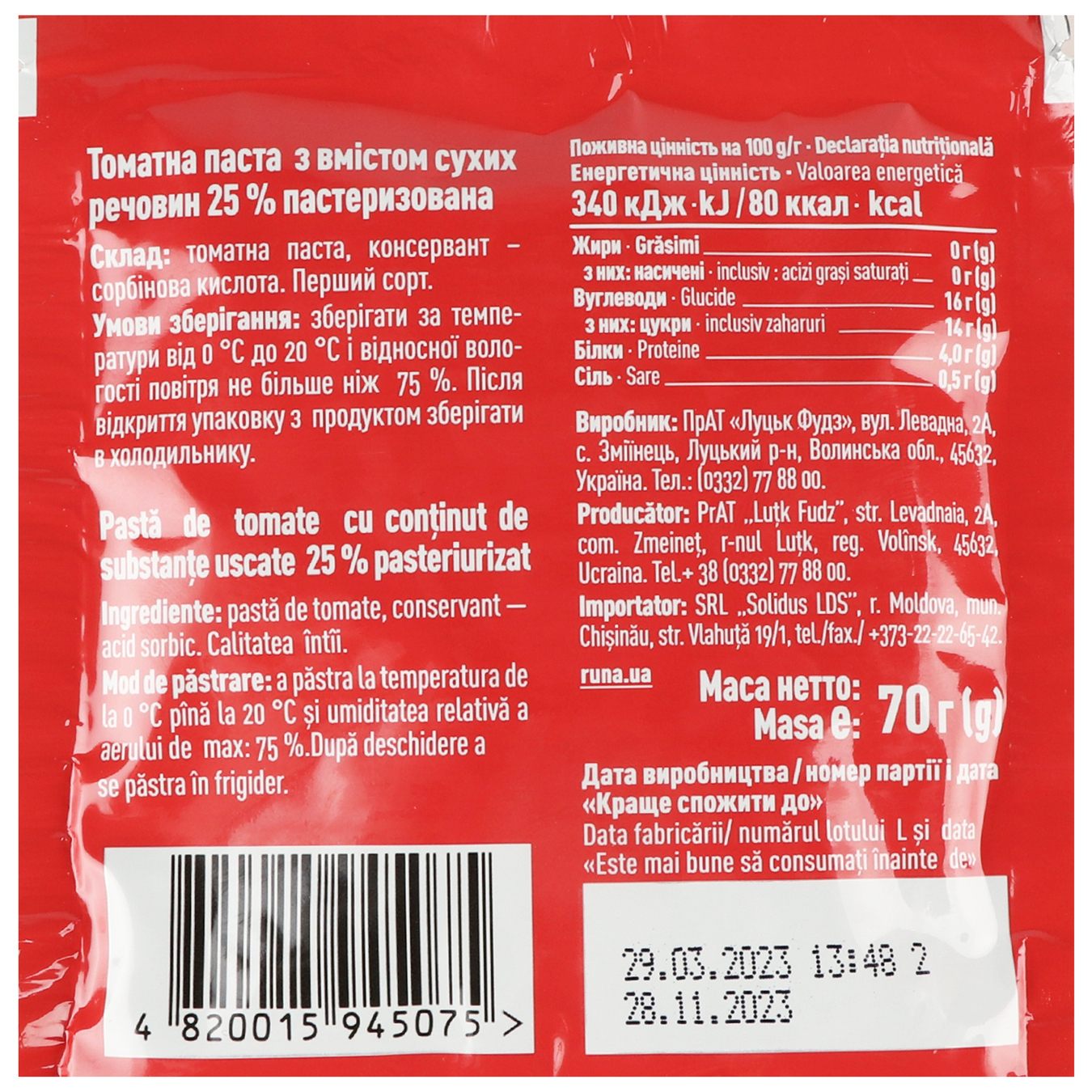 Паста томатная Руна 25% 70г 2