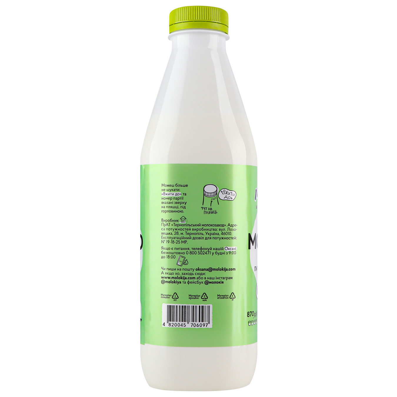 Молоко Молокія 2,5% 870г 3