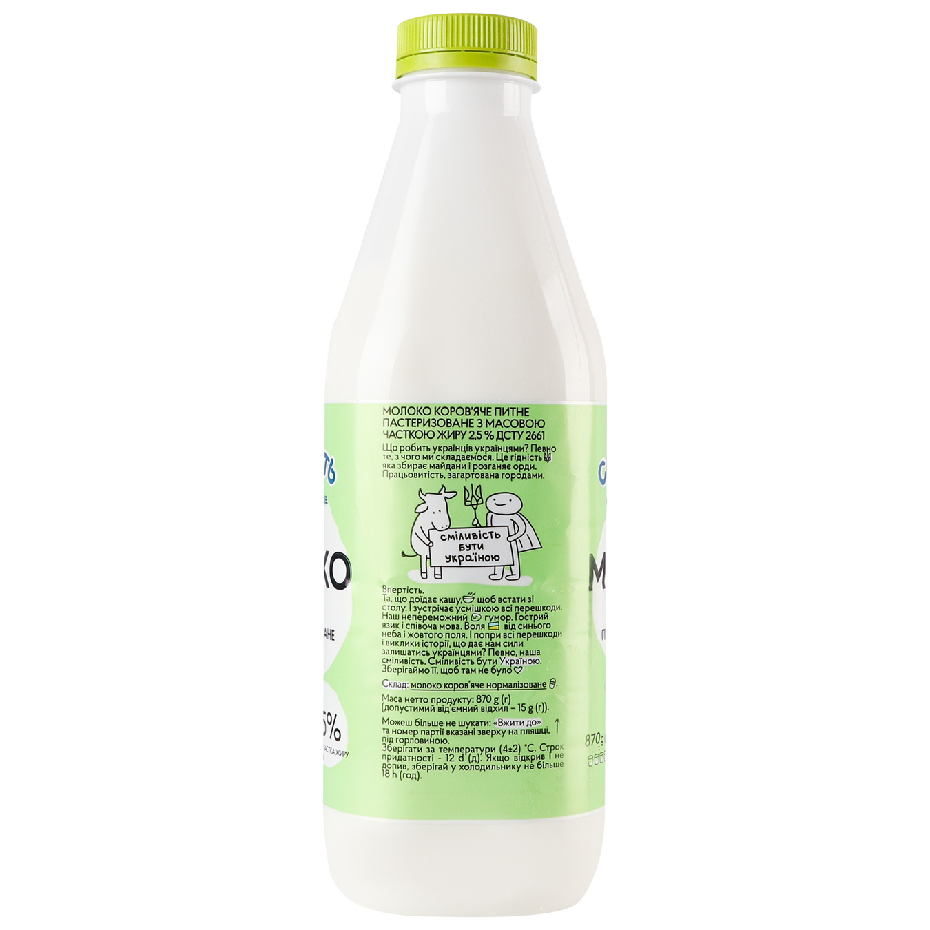 Молоко Молоки 2,5% 870г 4