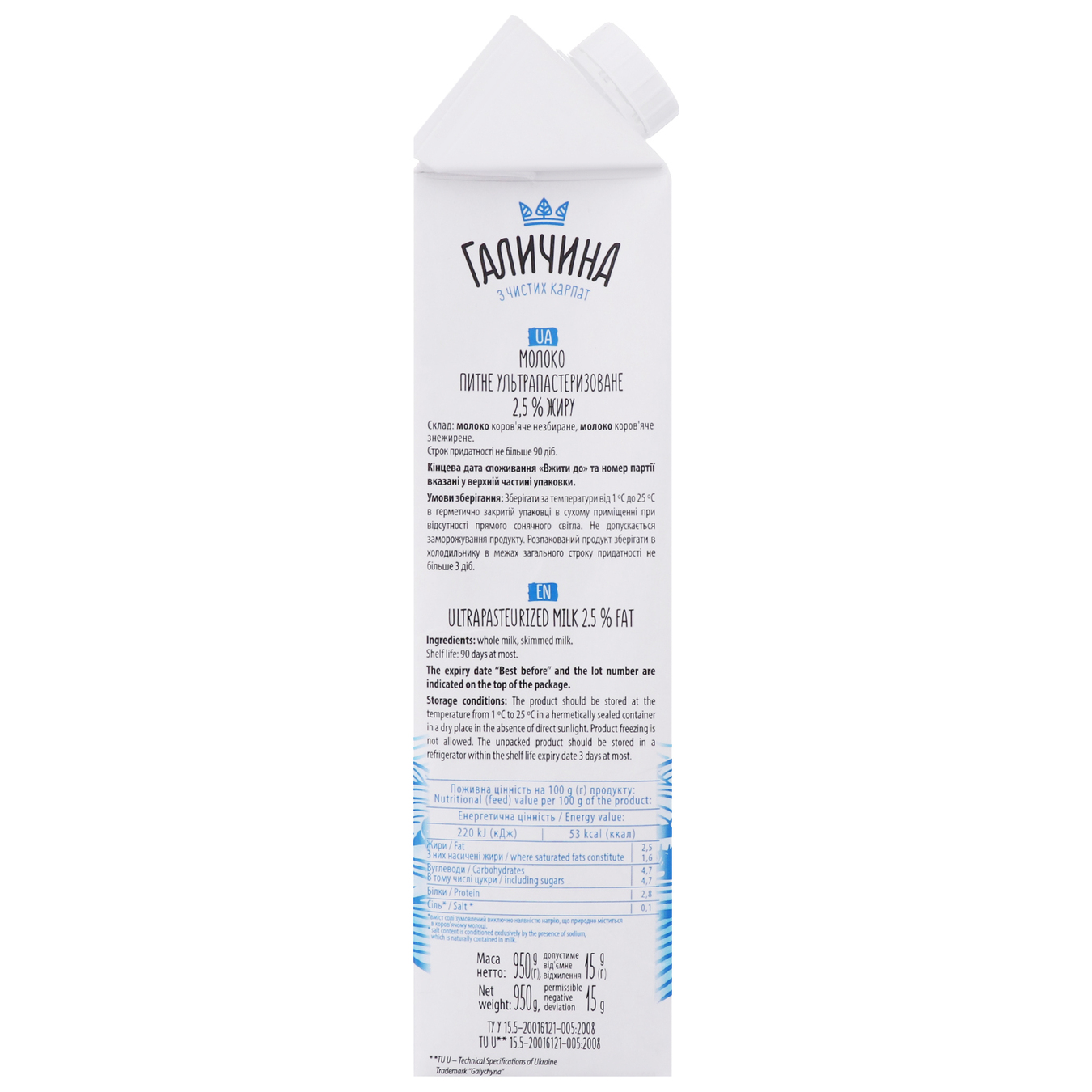 Молоко Галичина ультрапастеризованное 2,5% 950мл 3