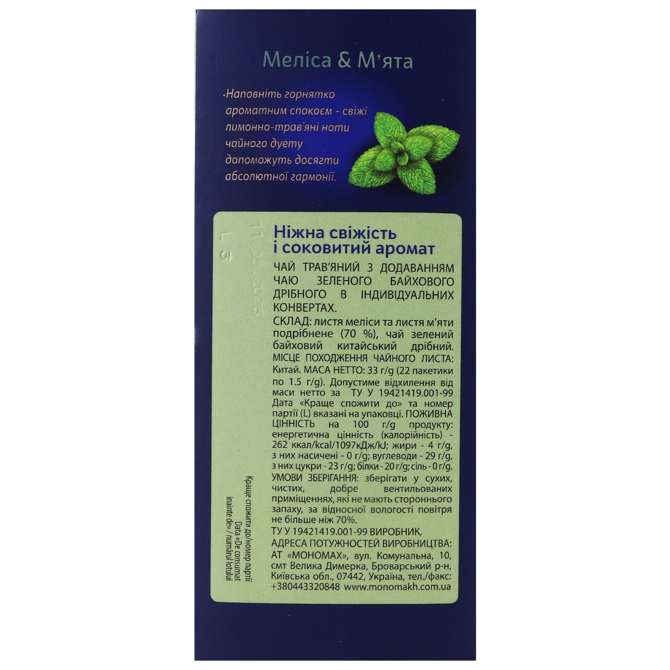 Herbal tea Monomakh Melissa and mint packaged in envelopes 22*1.5g 3