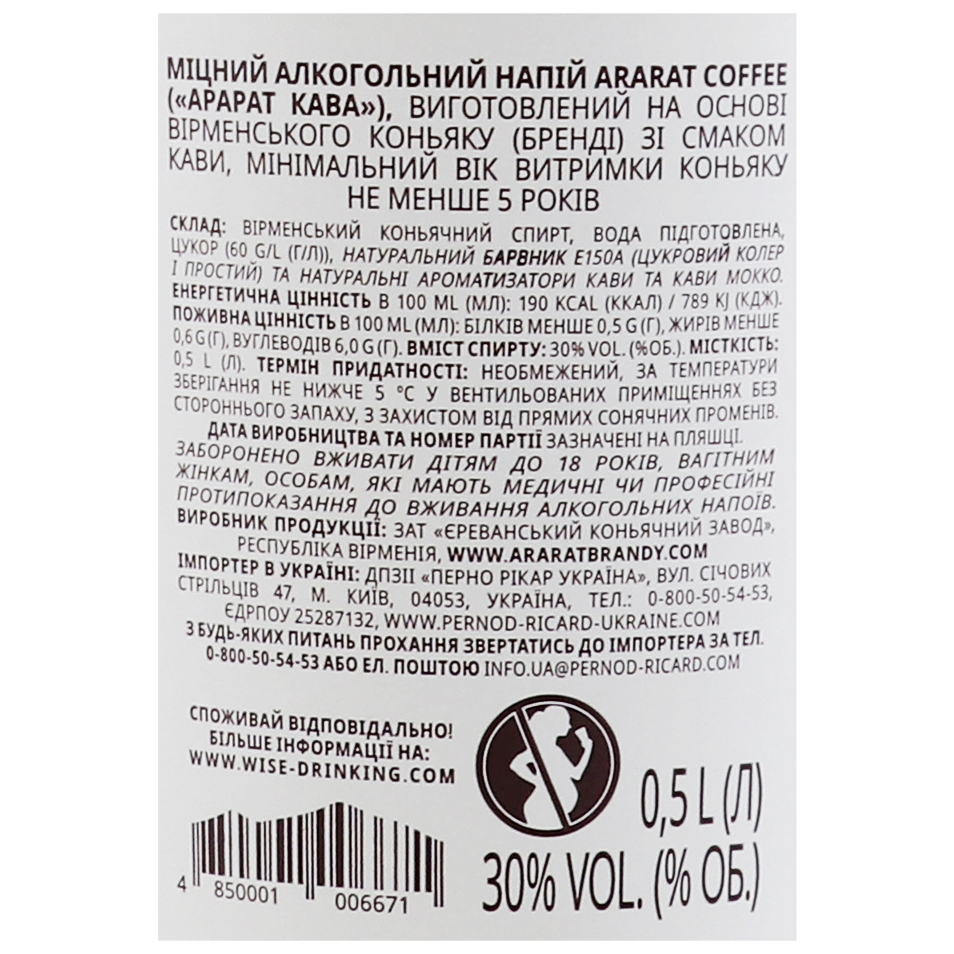 Напій міцний алкогольний Арарат Coffee 30% 0,5л в коробці 6