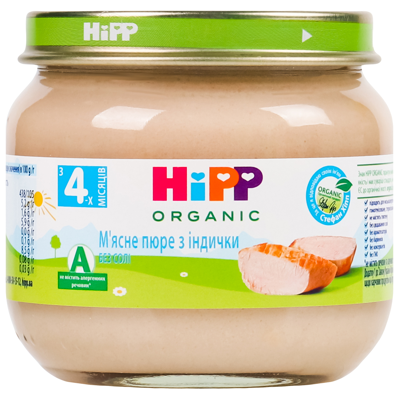 Пюре HiPP з індички без солі для дітей з 4 місяців 80г