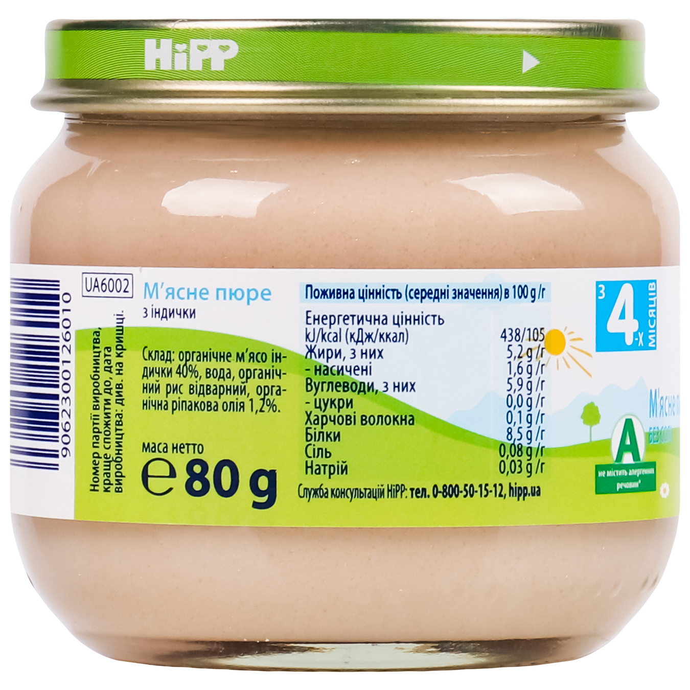 Puree HiPP Turkey without salt for 4+ month old babies 80g 3