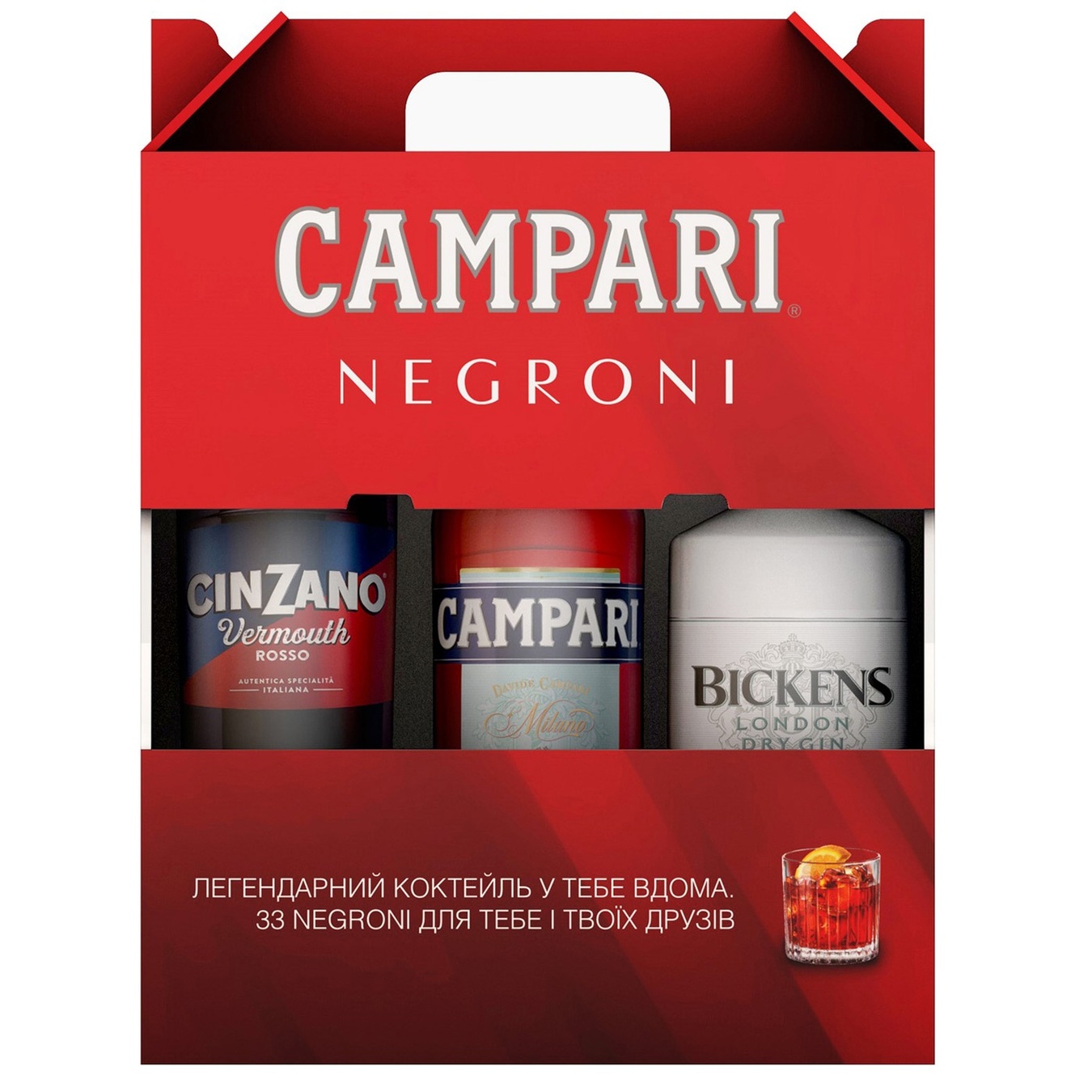 Подарунковий Набір Настоянка Campari 25% 1л + Вермут Cinzano Rosso 15% 1л + Джин Bickens 40% 1л