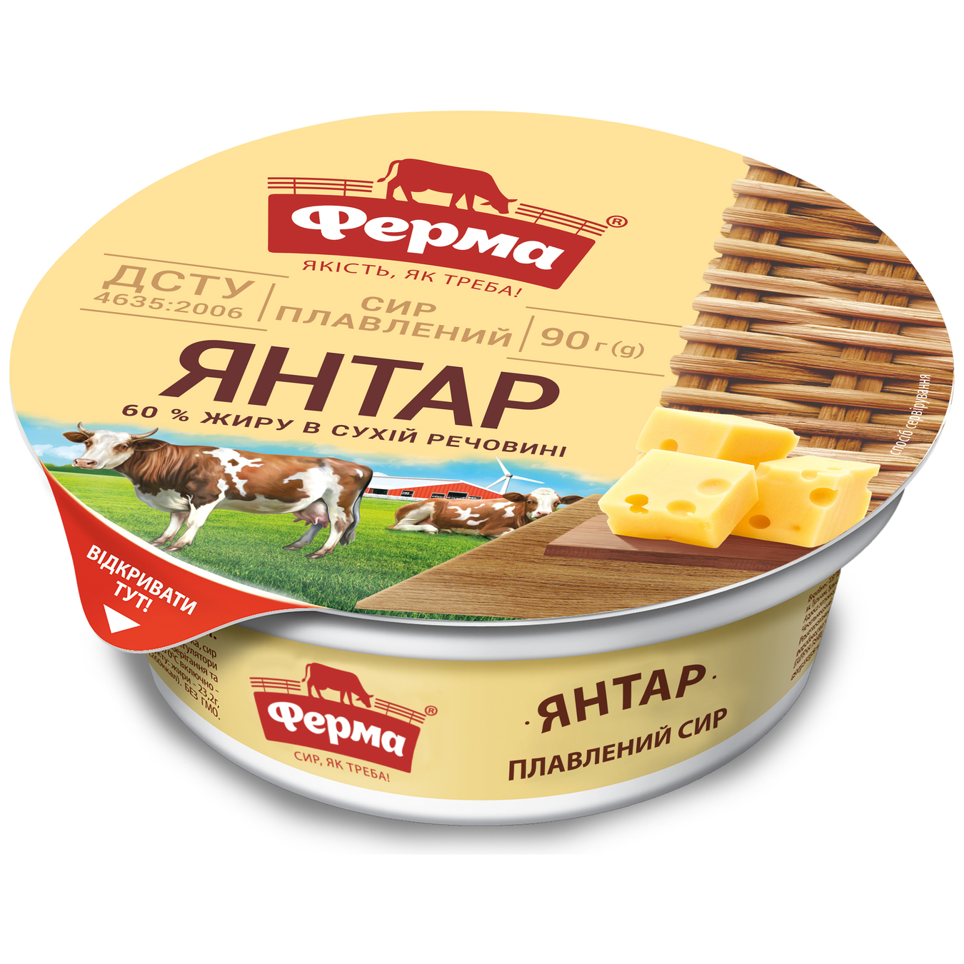 Ferma Amber Processed Cheese 60% 90g