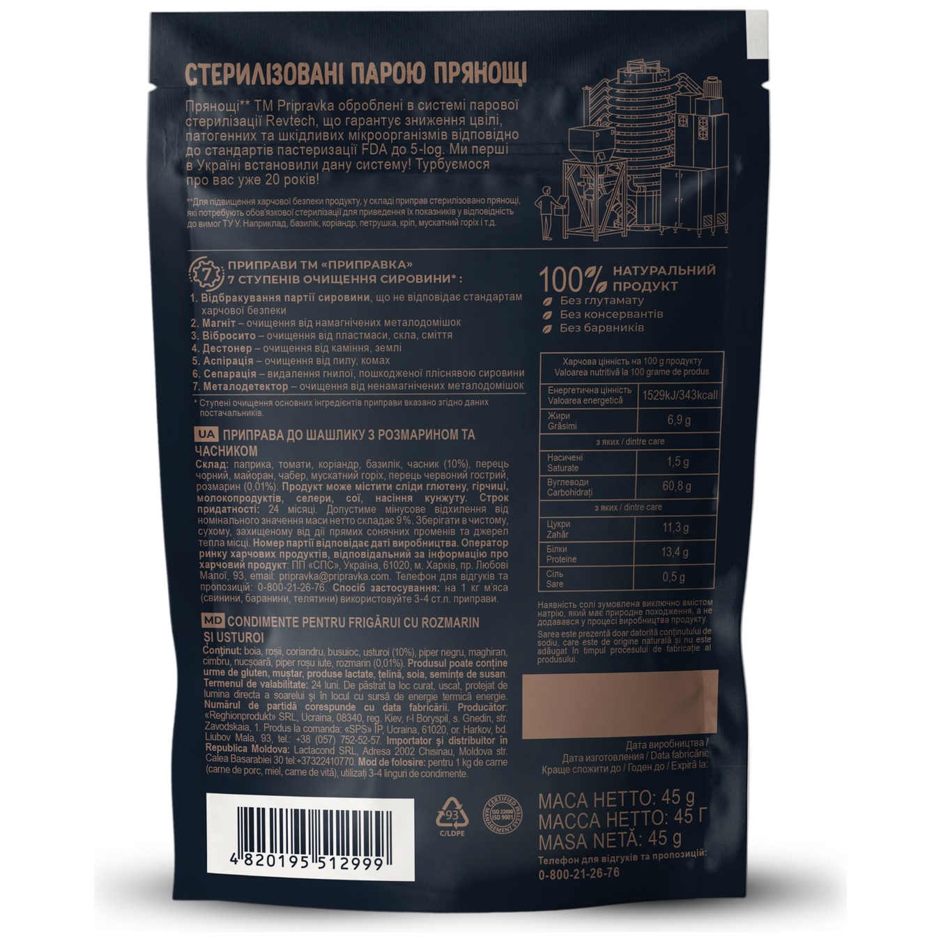 Pripravka Exclusive Professional For Shashlick Natural Without Salt Seasoning 45g 2