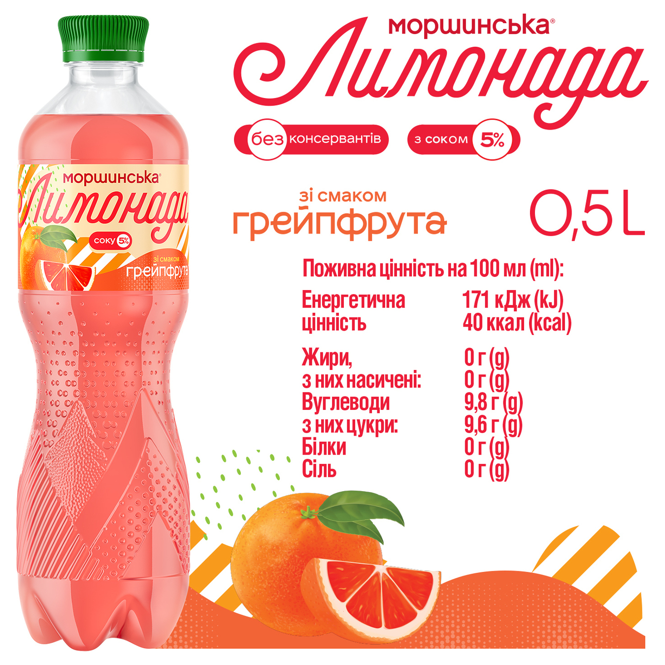 Напій газований Моршинська лимонада грейпфрут 0,5л 4