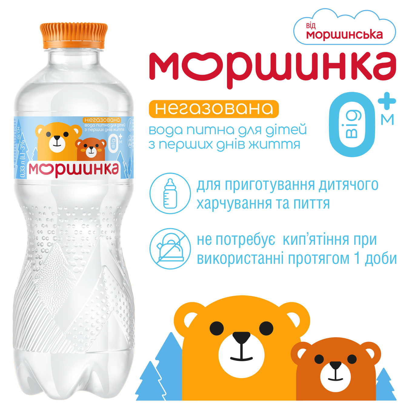 Morshynka non-carbonated for children from birth water 330ml 4