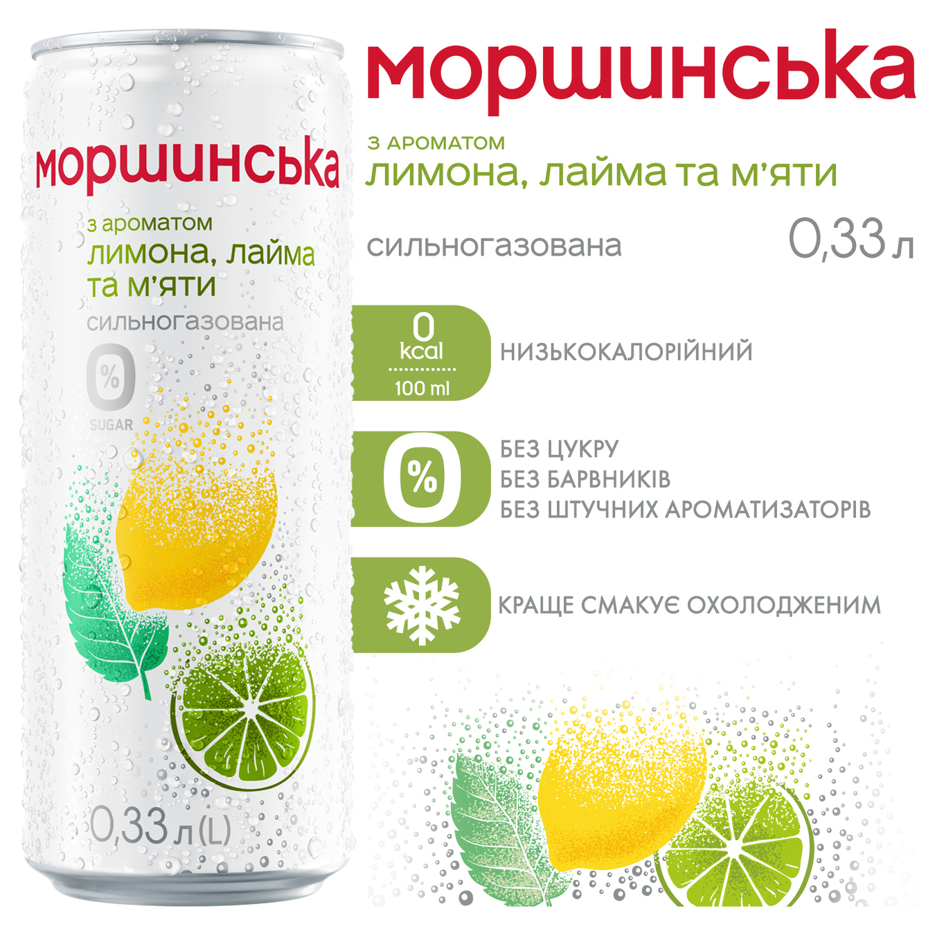 Morshynska mineral carbonated water Lemon, lime, mint 0,33l 2