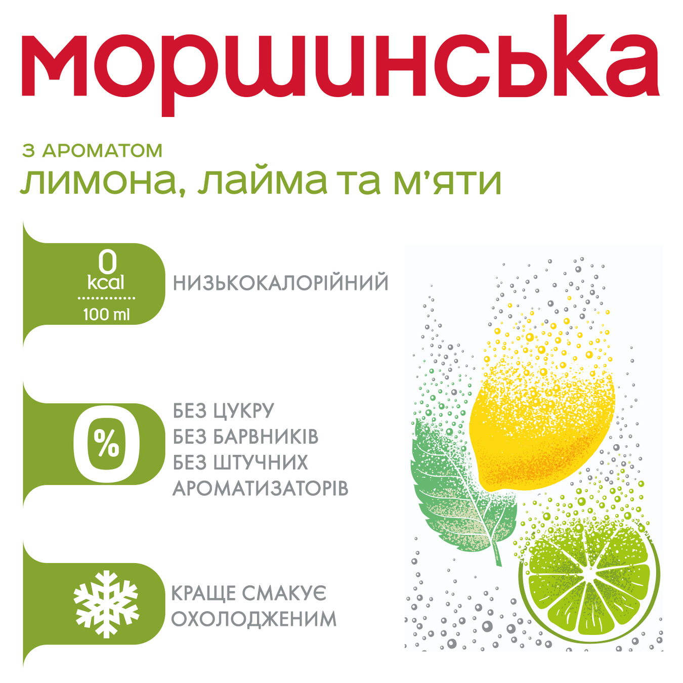 Mineral sparkling water Morshynska lemon, lime, mint 1.5 l 3