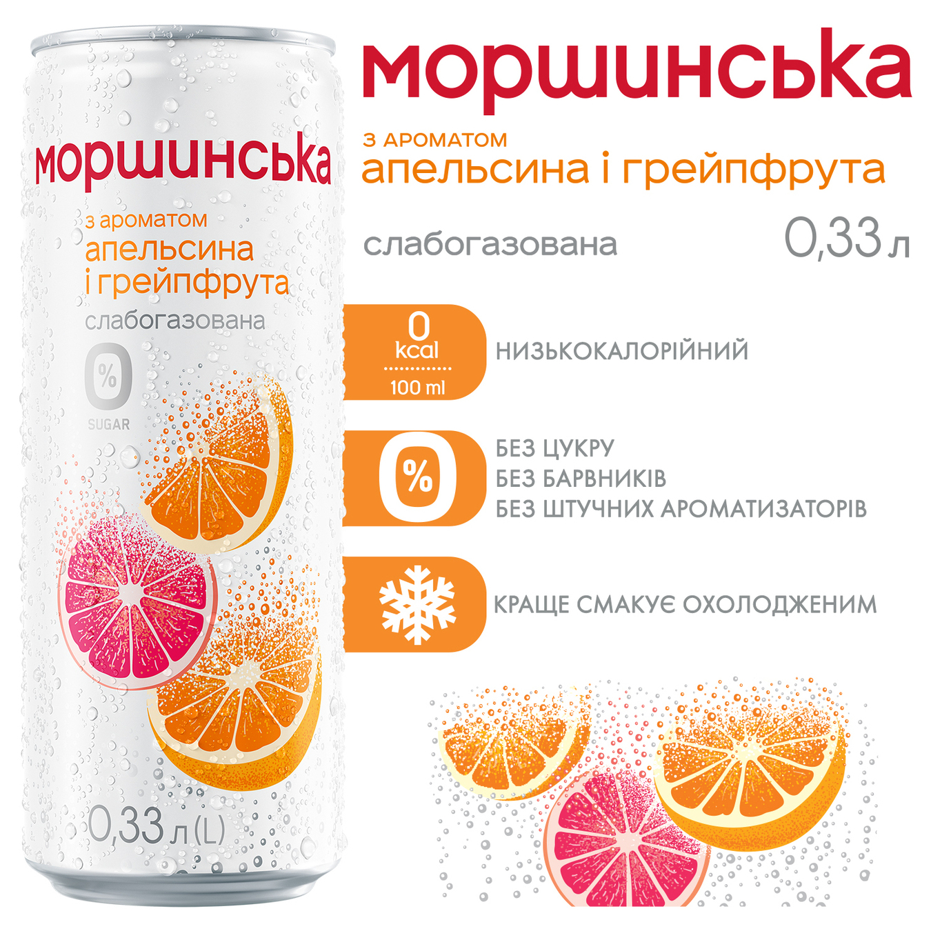 Вода Моршинская апельсин-грейпфрут слабогазированная 0,33л 6