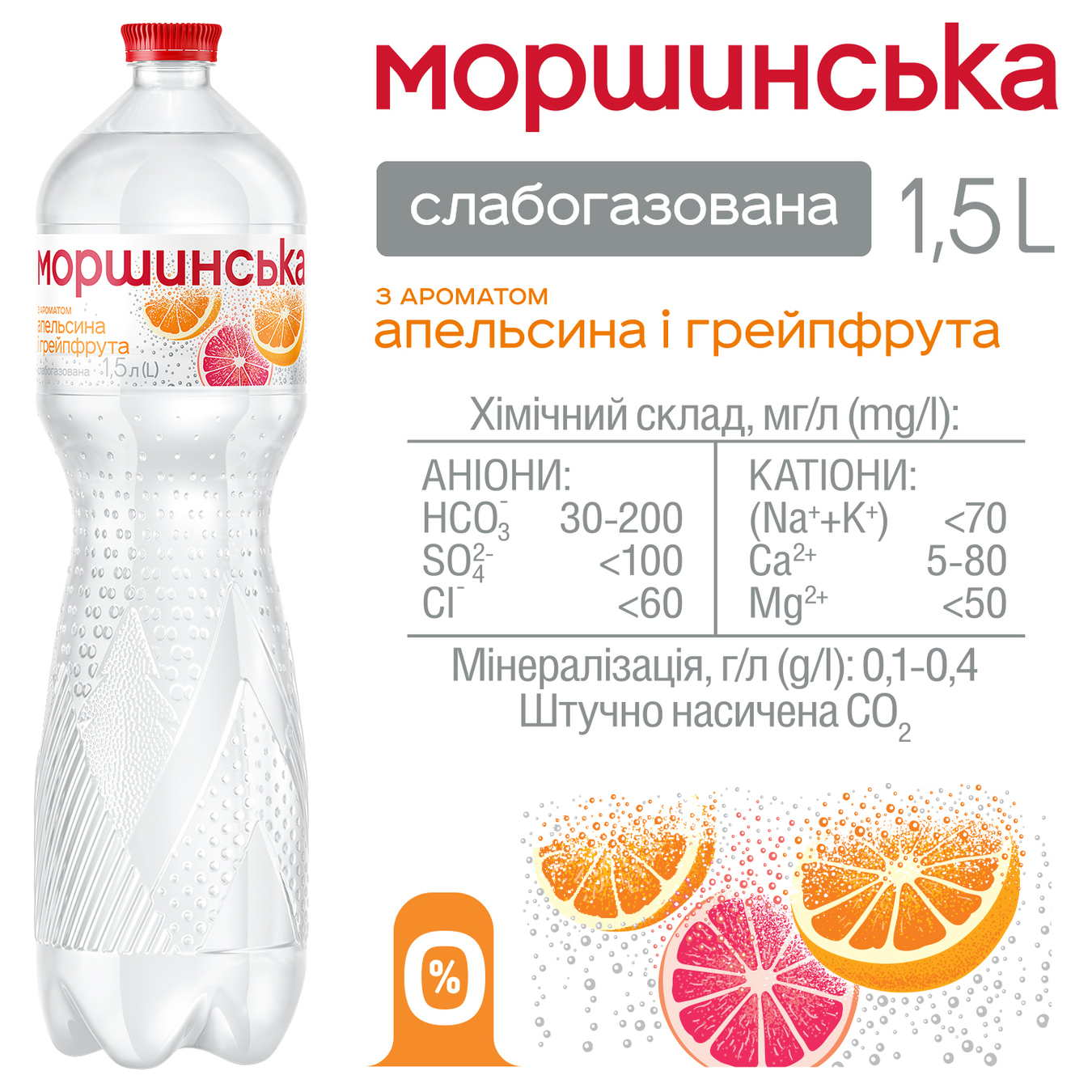 Напій безалкогольний Моршинська сильногазований з ароматом апельсина і грейпфрута 1.5л 4