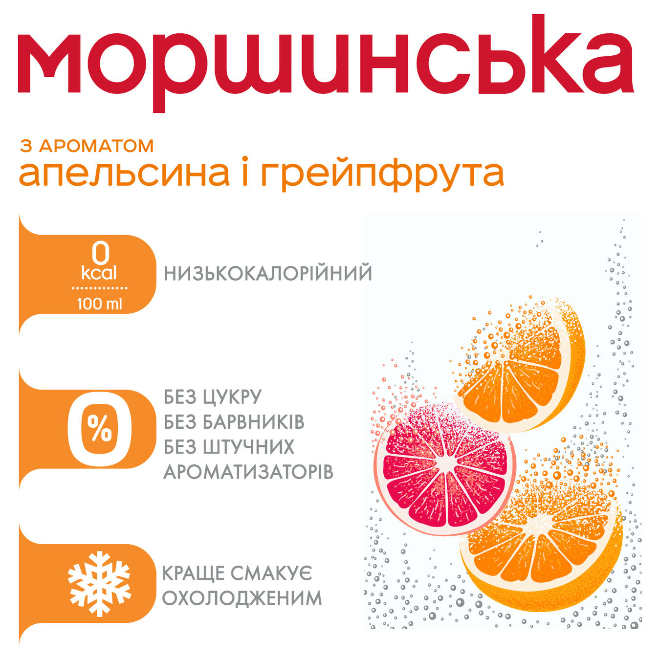 Напій безалкогольний Моршинська сильногазований з ароматом апельсина і грейпфрута 1.5л 5