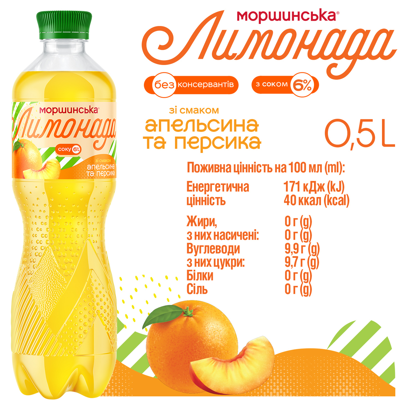 Напій газований Моршинська лимонада апельсин-персик 0,5л ПЕТ 4