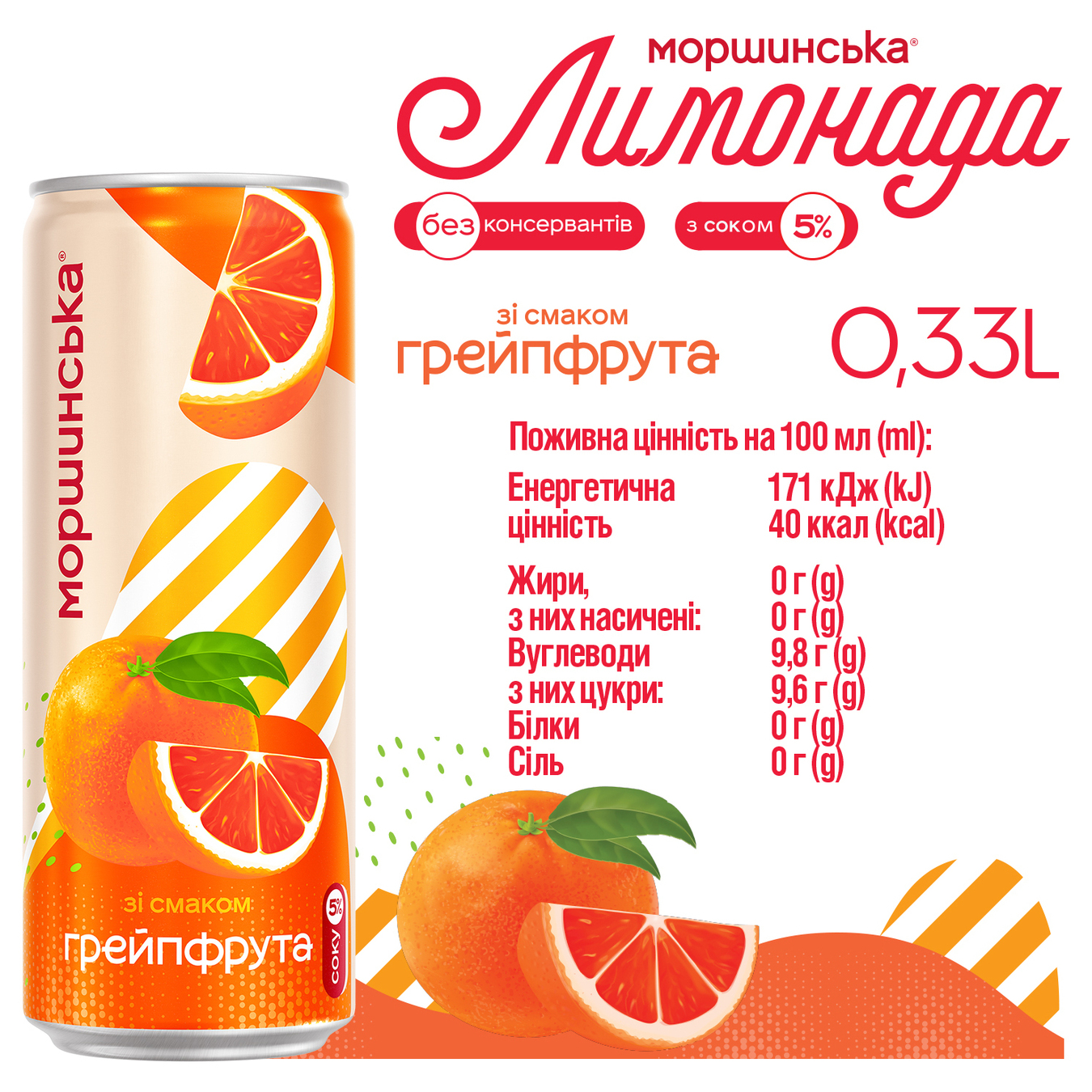 Напій газований Моршинська лимонада грейпфрут залізна банка 330мл 4