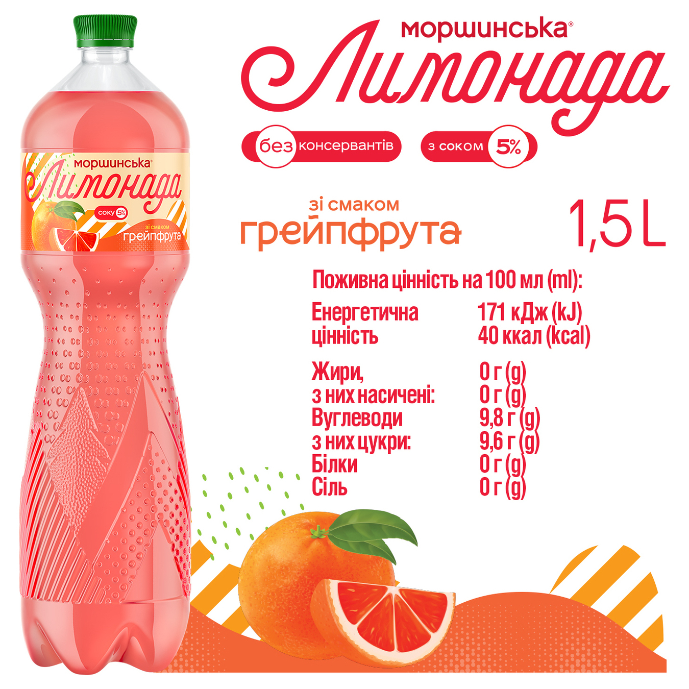Напій газований Моршинська лимонада грейпфрут 1,5л 4
