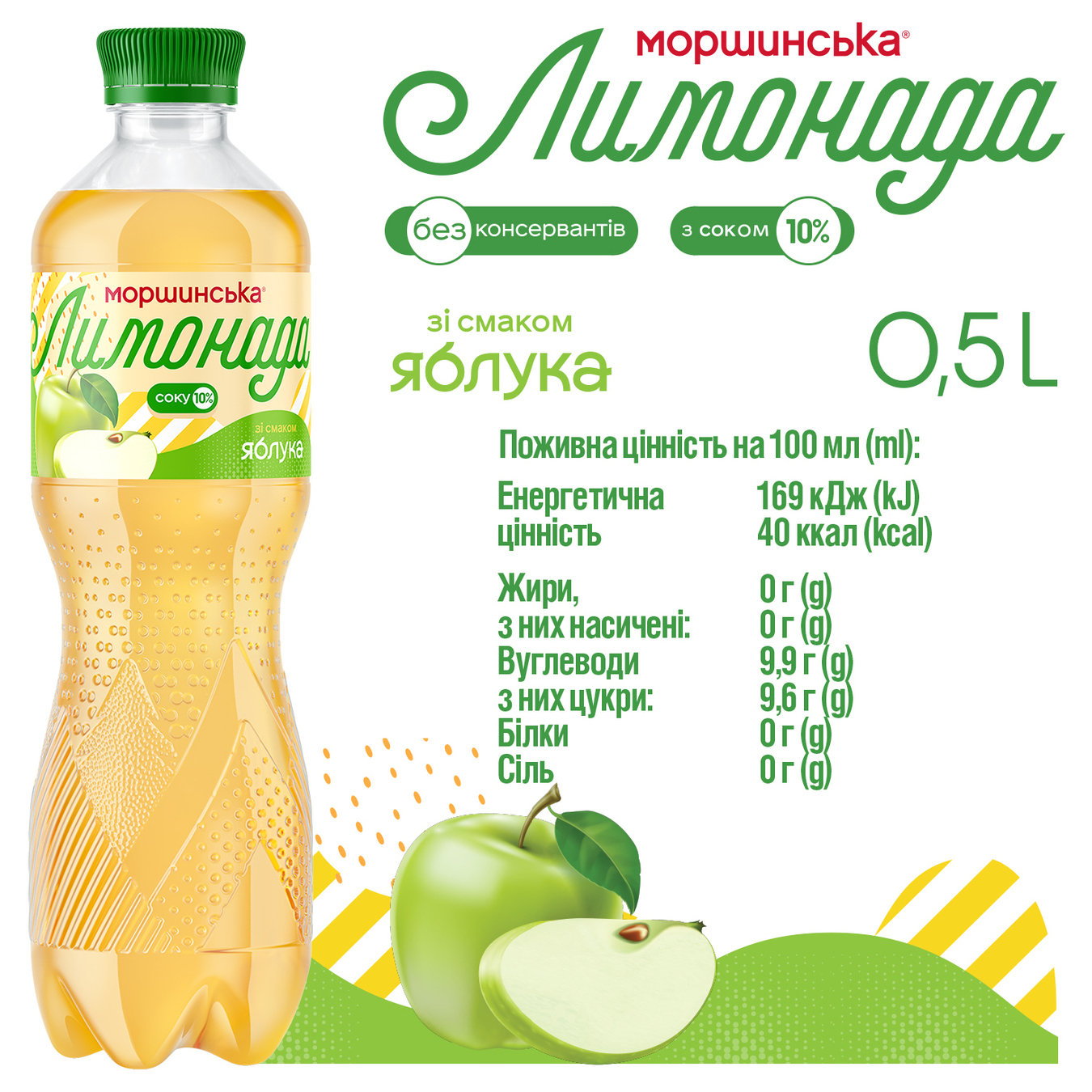 Напій газований Моршинська лимонада яблуко 0,5л 4