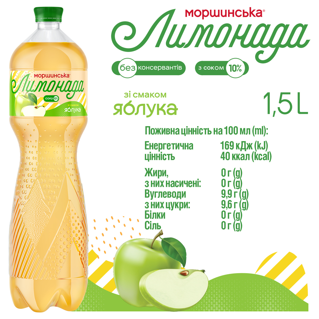 Напиток газированный Моршинская лимонада яблоко 1,5л 4