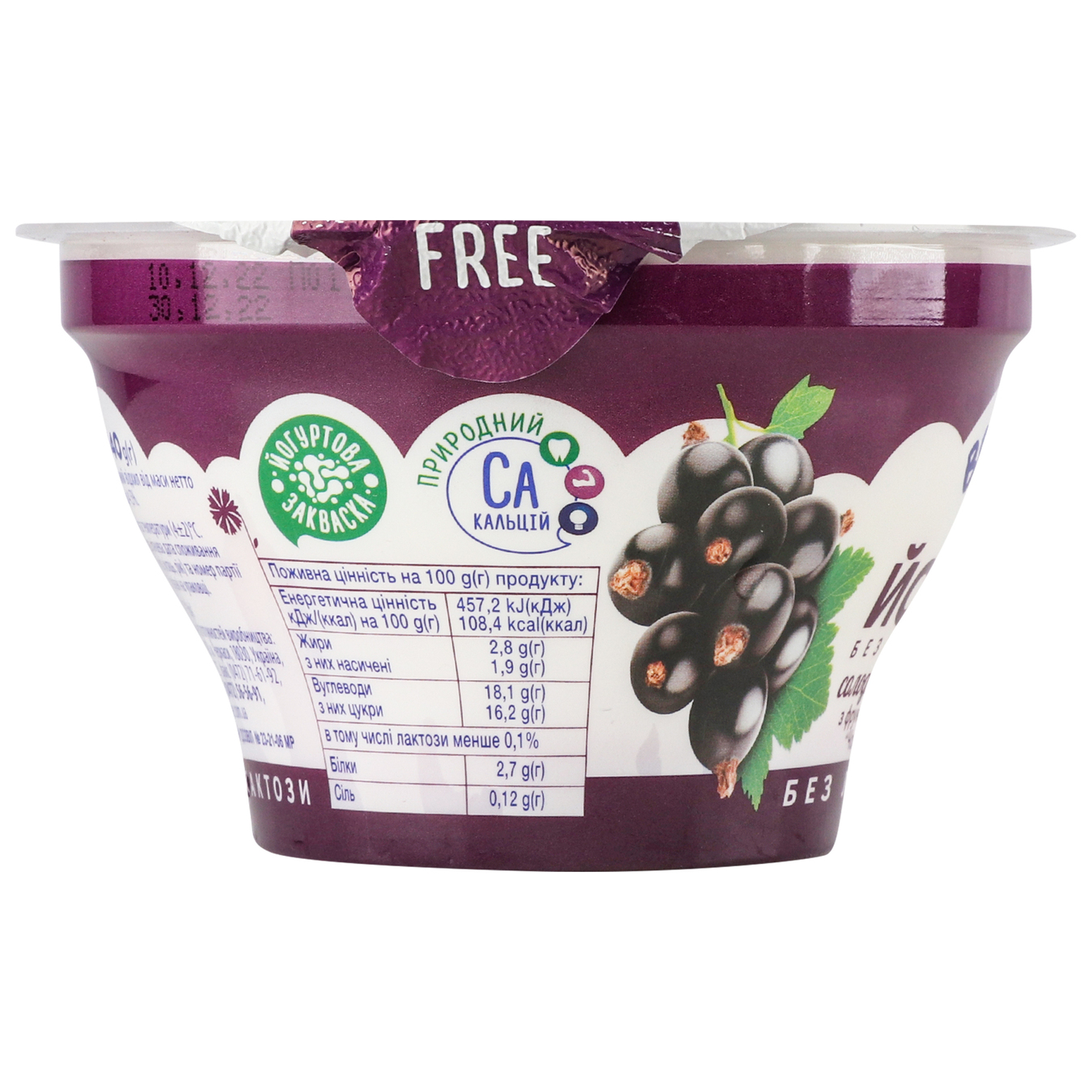 Yogurt cornfield black currant lactose-free 2.8% cup 140g 2