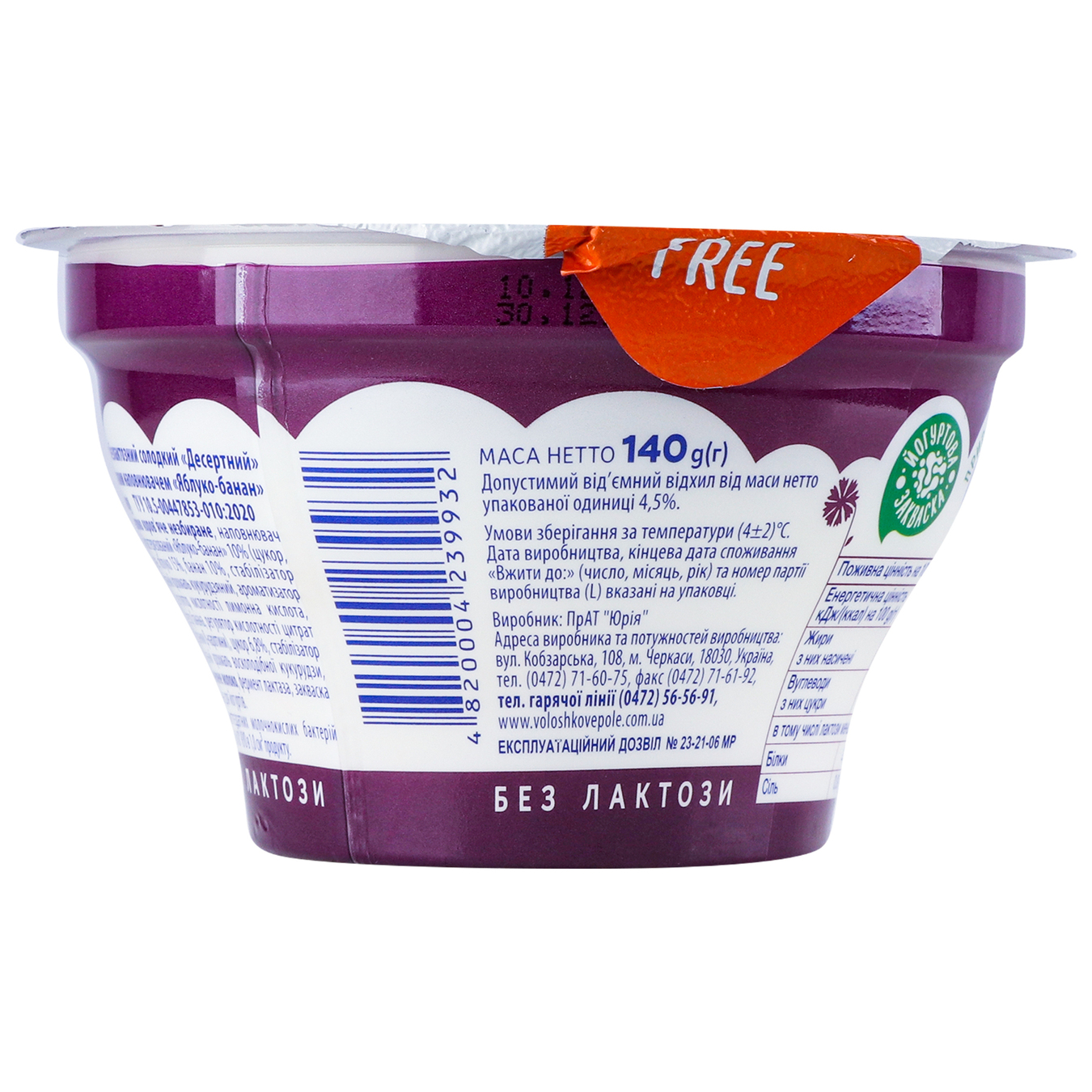 Yogurt cornfield apple-banana lactose-free 2.8% glass 140g 5
