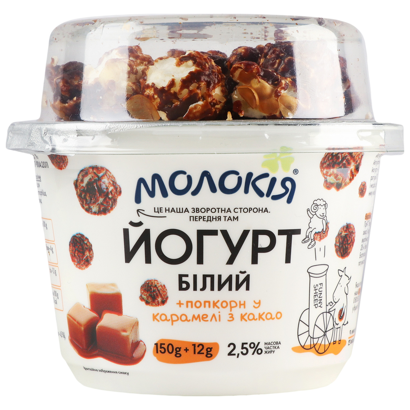 Molokiya Yogurt white + popcorn in caramel with cocoa 2.5% 162g 2