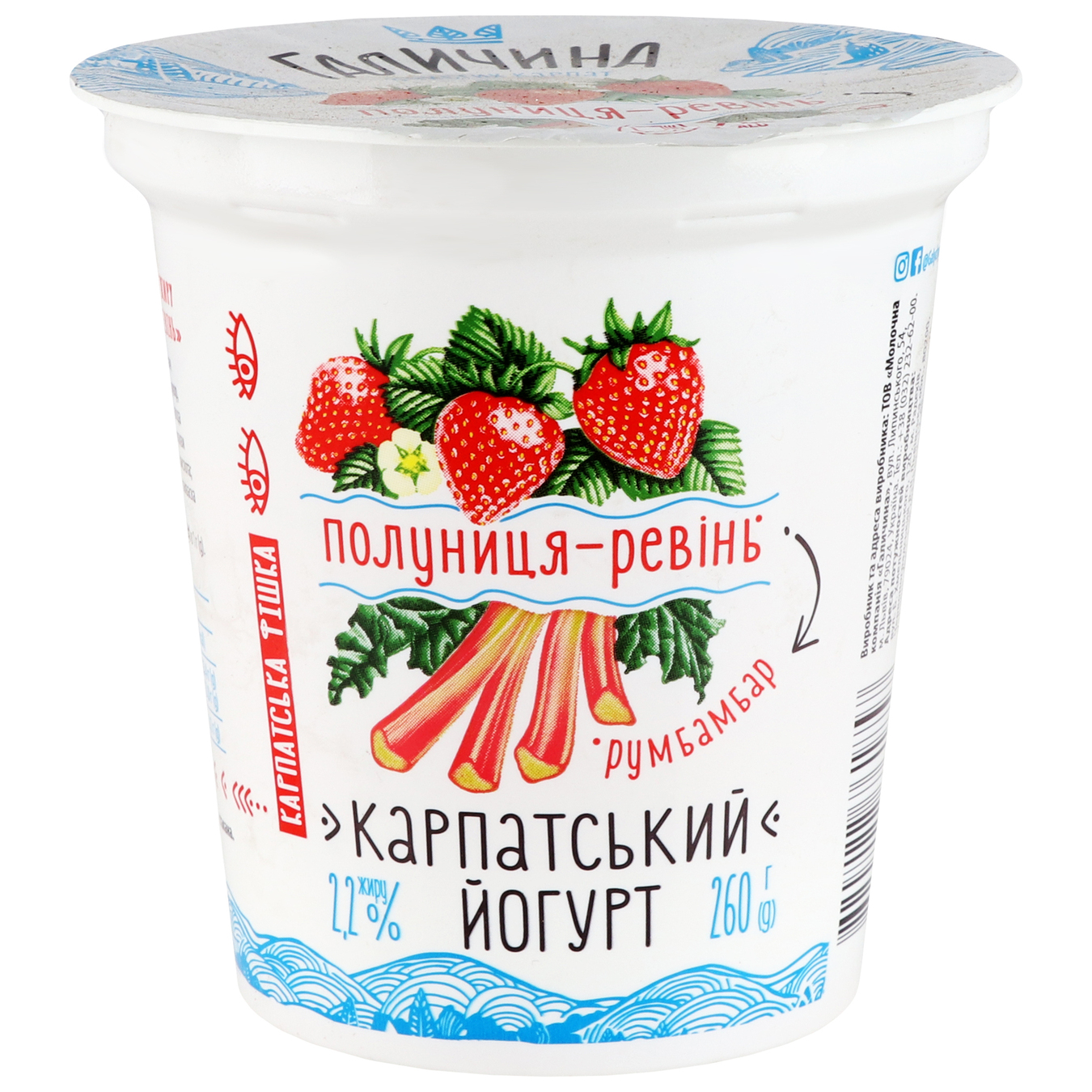 Halychyna Strawberry-Rhubarb Yogurt 2.2% 260g 2