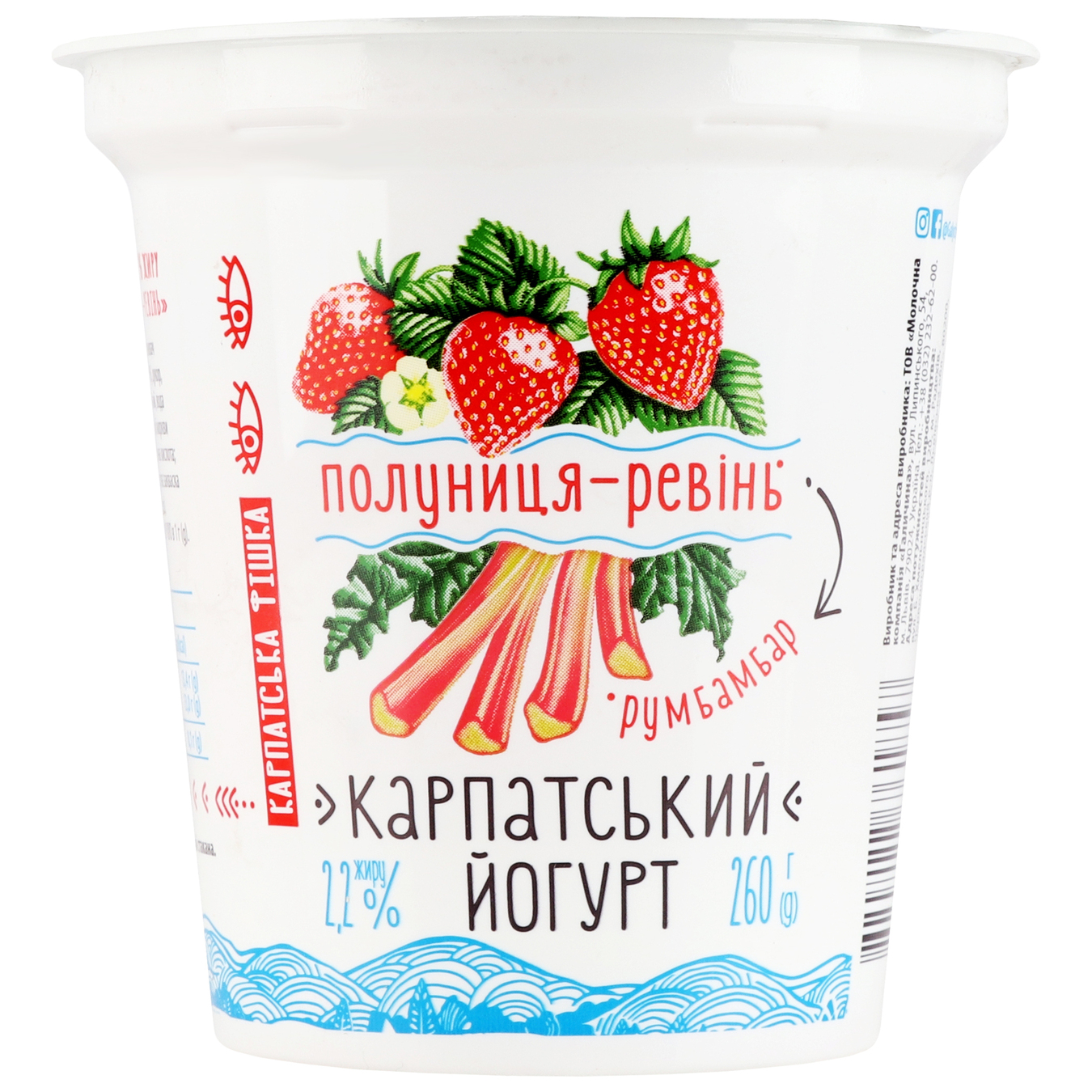 Halychyna Strawberry-Rhubarb Yogurt 2.2% 260g