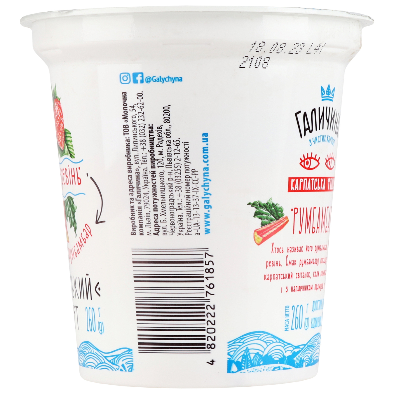 Halychyna Strawberry-Rhubarb Yogurt 2.2% 260g 3