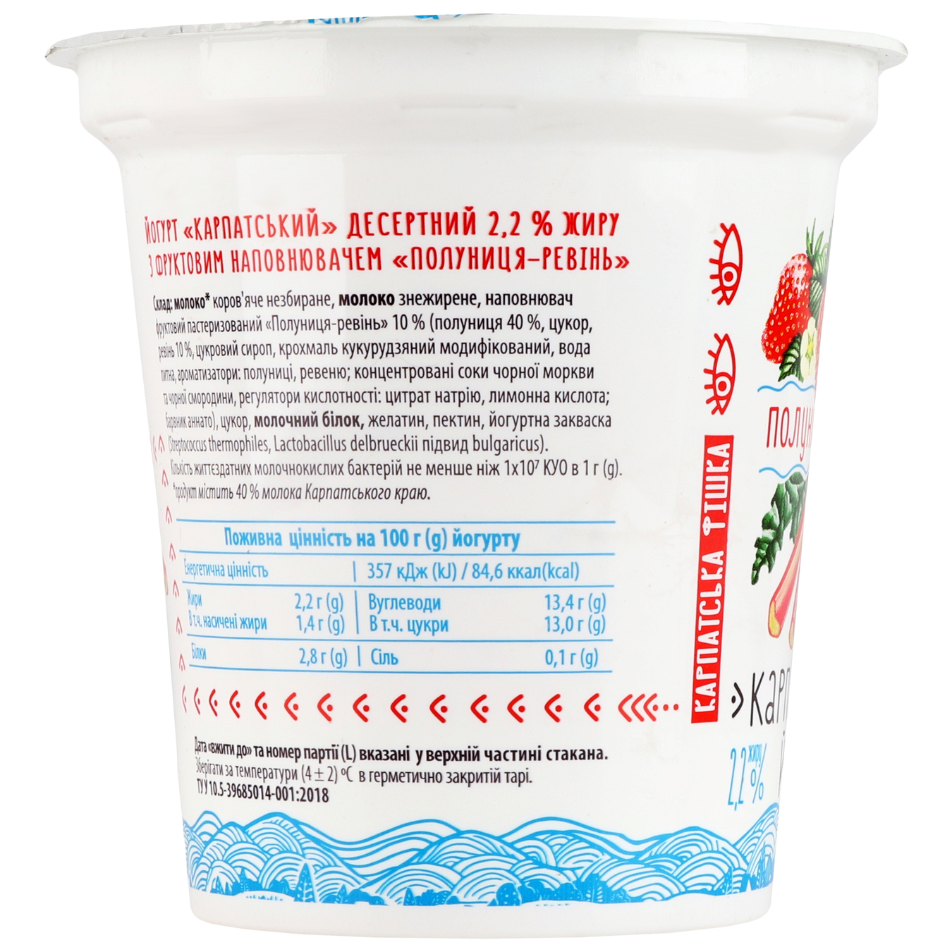 Halychyna Strawberry-Rhubarb Yogurt 2.2% 260g 4