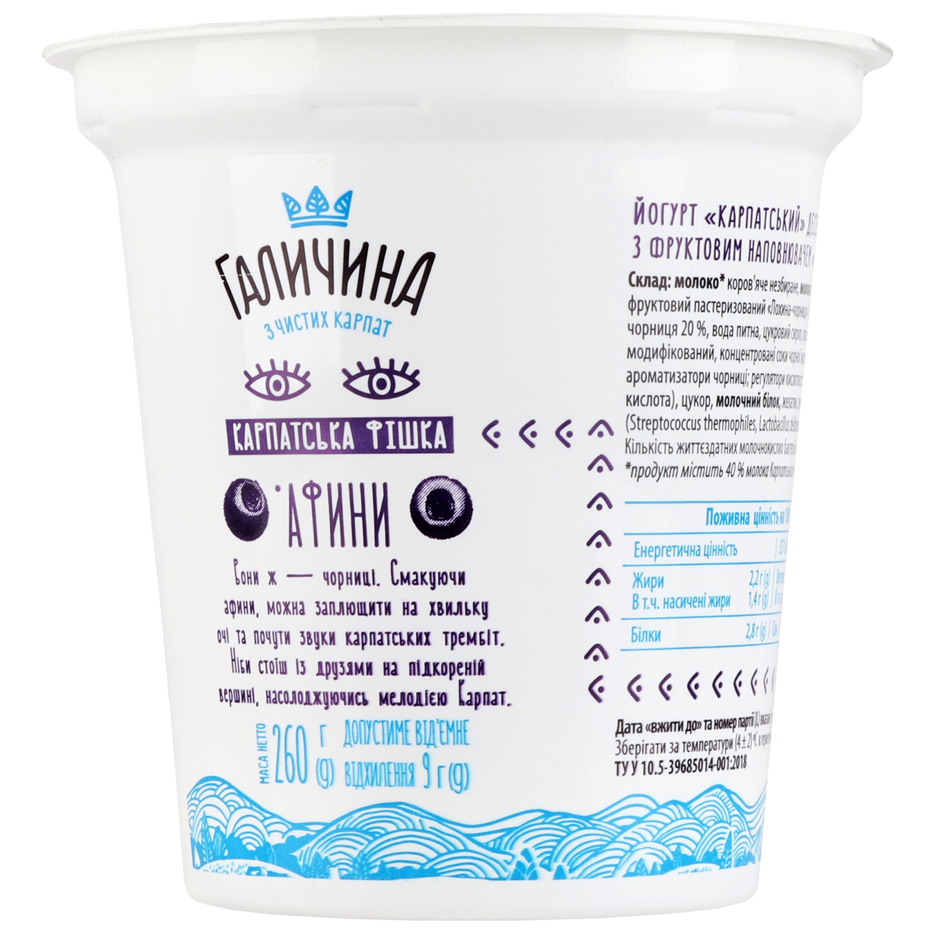 Halychyna Yogurt Lokhina-Chornytsia 2.2% 260 g 2