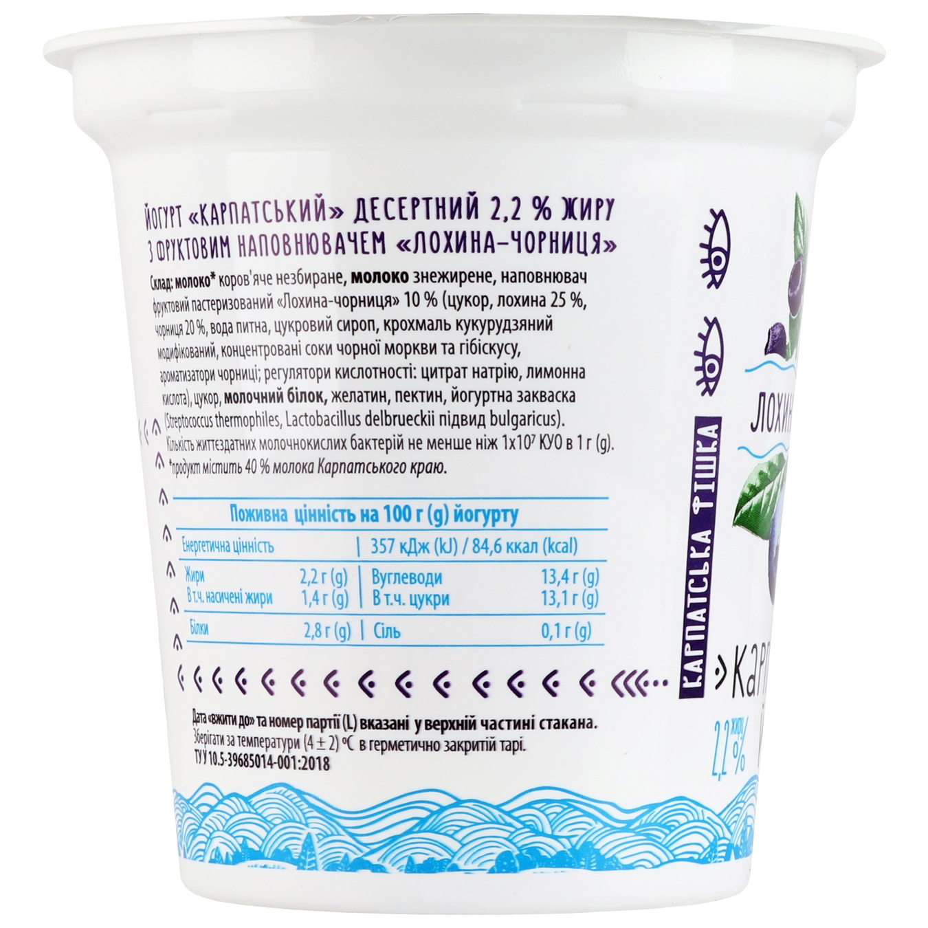 Halychyna Yogurt Lokhina-Chornytsia 2.2% 260 g 4
