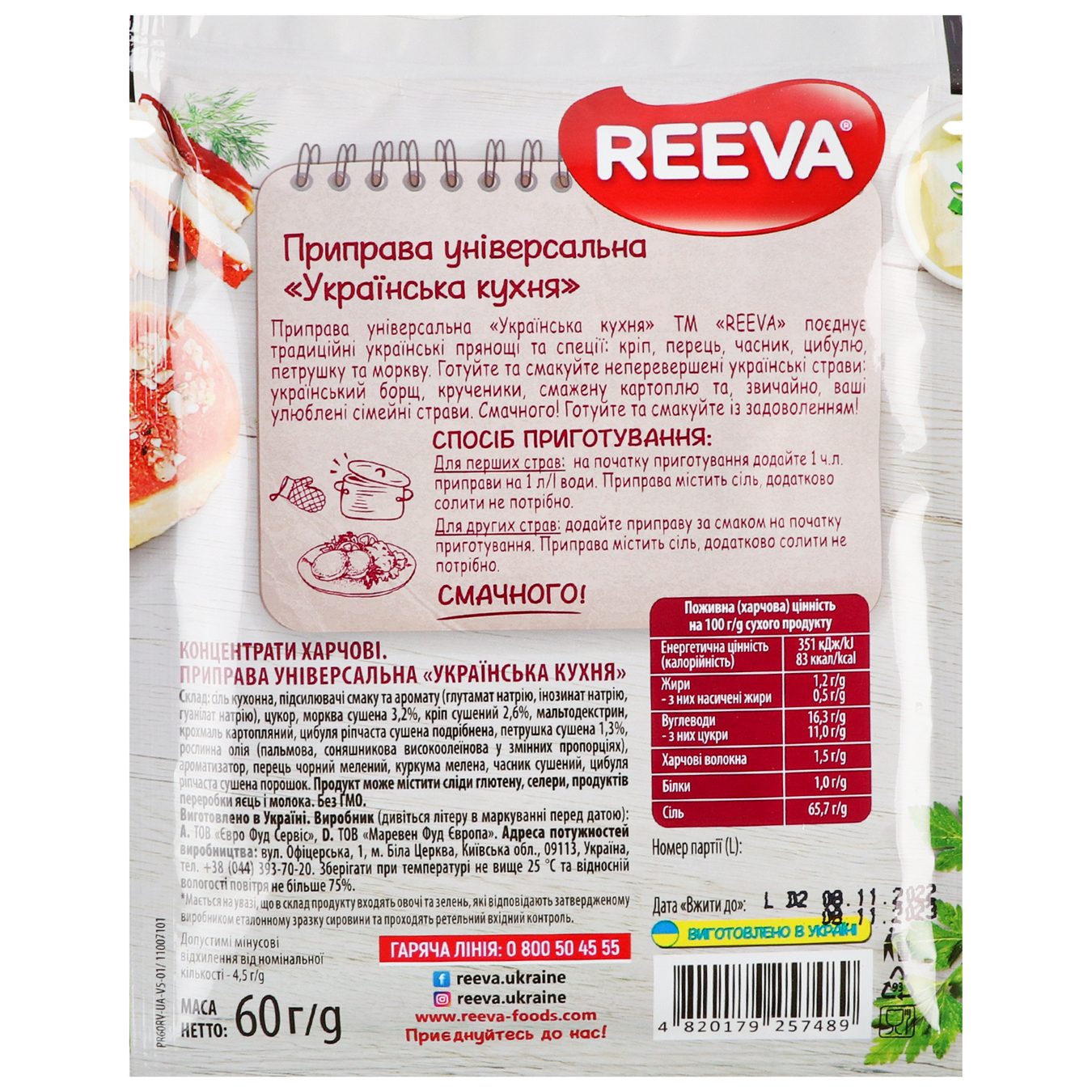 Seasoning Reeva universal Ukrainian cuisine 60g 3