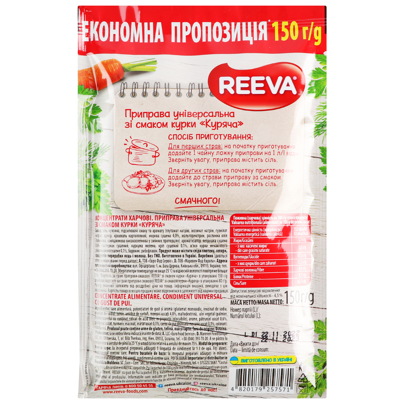 Reeva universal seasoning with chicken flavor 150g 3
