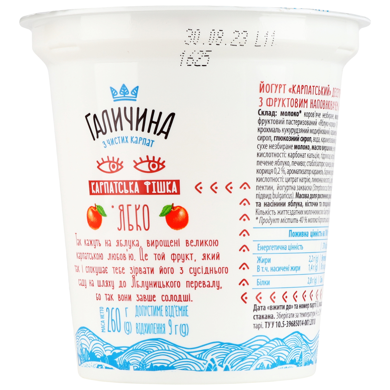 Halychyna Yogurt Carpathian Apple-cinnamon 2,2% 260g 3