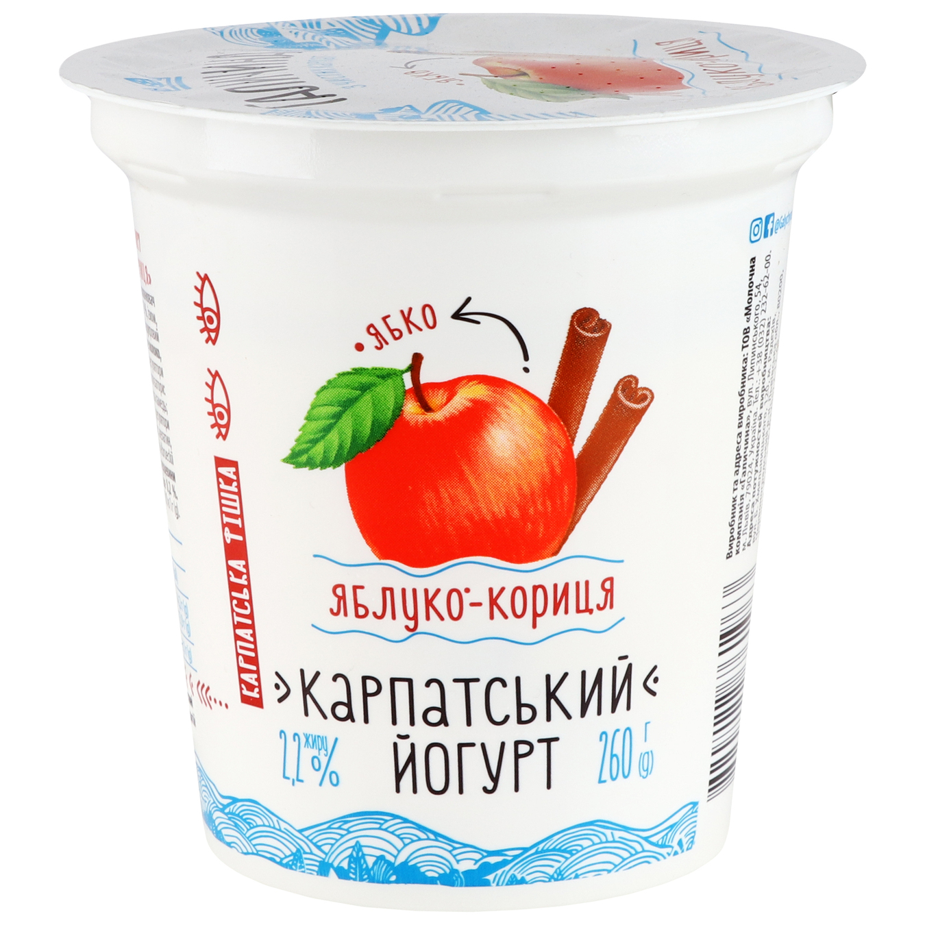 Halychyna Yogurt Carpathian Apple-cinnamon 2,2% 260g 4