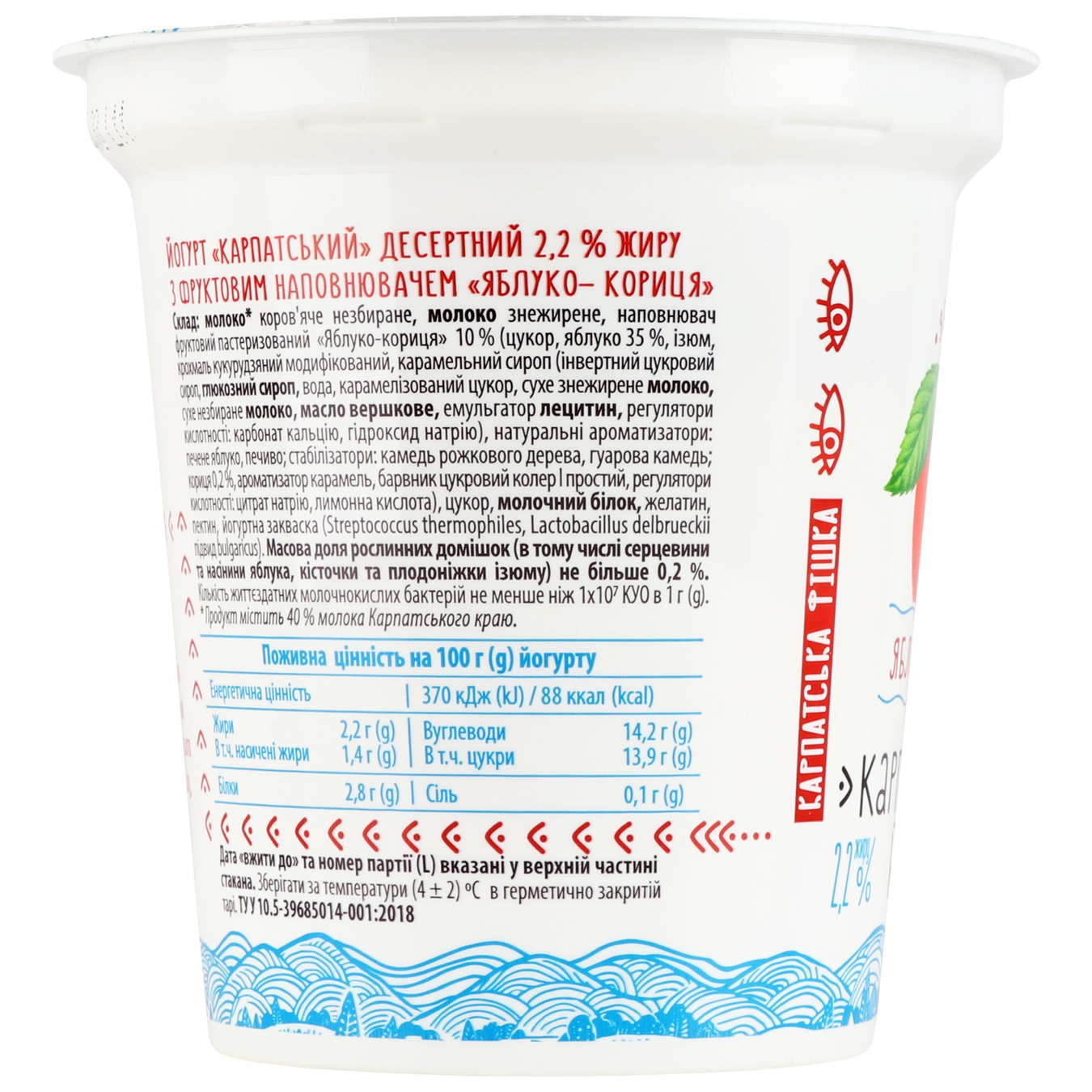 Йогурт Галичина Карпатский Яблоко-корица 2,2% 260г 6