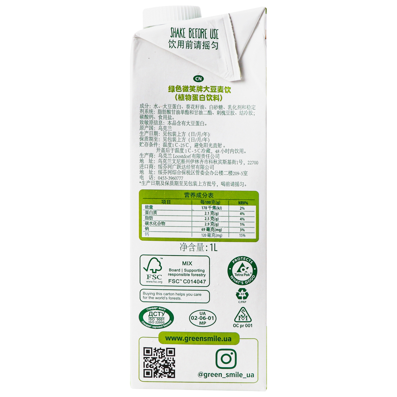Green Smile ultra-pasteurized soy drink enriched with calcium 2.5% 1000g 4
