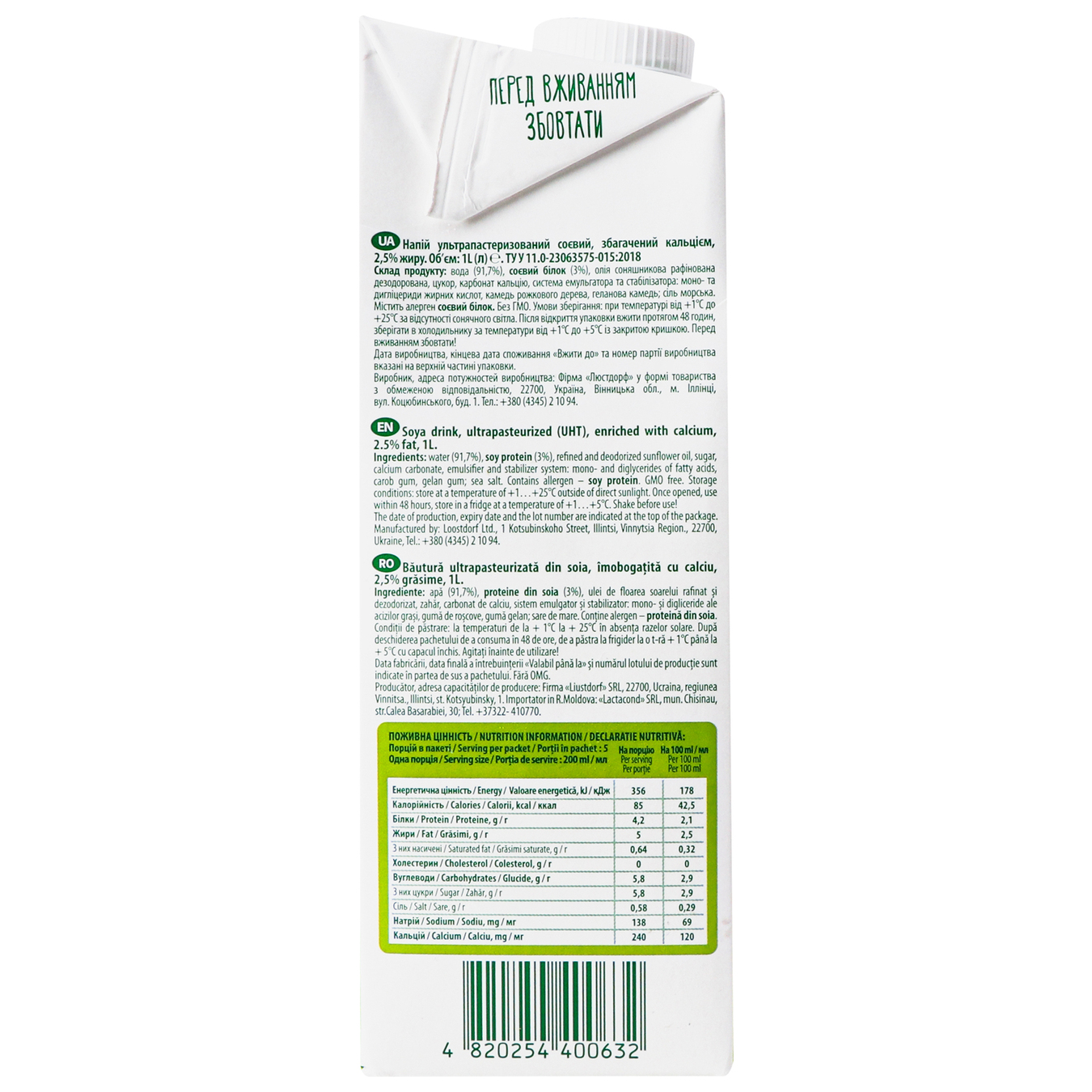 Напиток Green Smile ультрапастеризованный соевый обогащенный кальцием 2,5% 1000г 5